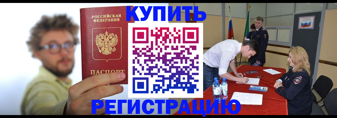 прописка штамп в Могочи
