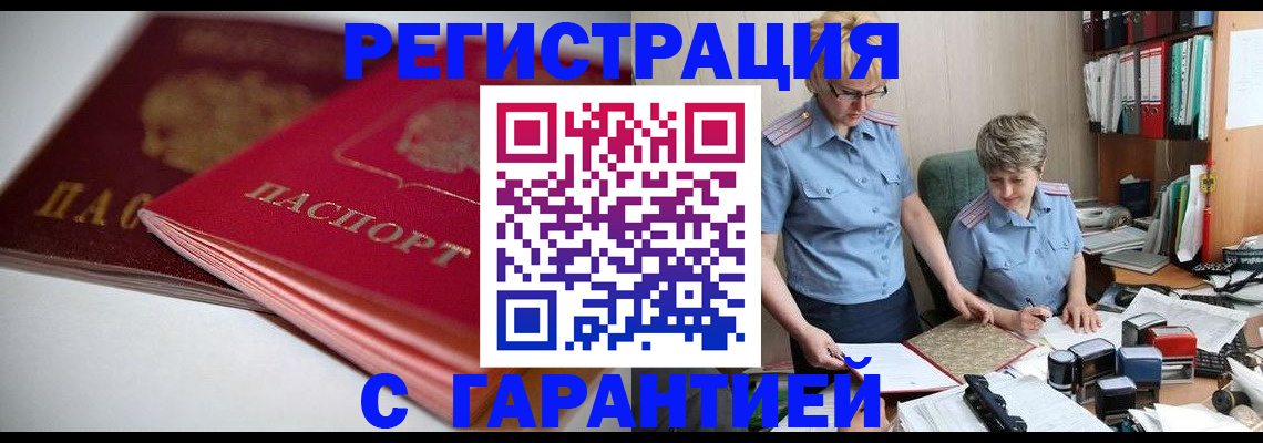 временная регистрация купить в Могочи
